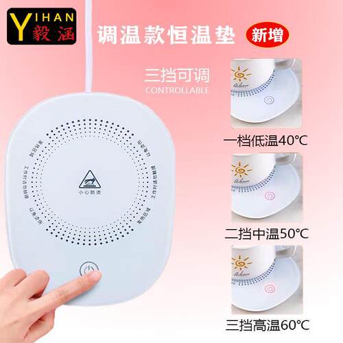 恒温杯垫55度可控保温办公室USB加热发热垫牛奶咖啡暖杯垫