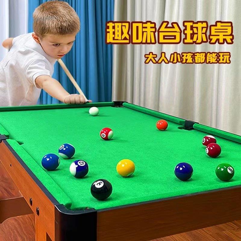 儿童台球桌家用迷你桌球撞球室内亲子玩具大号桌游比赛互动益智