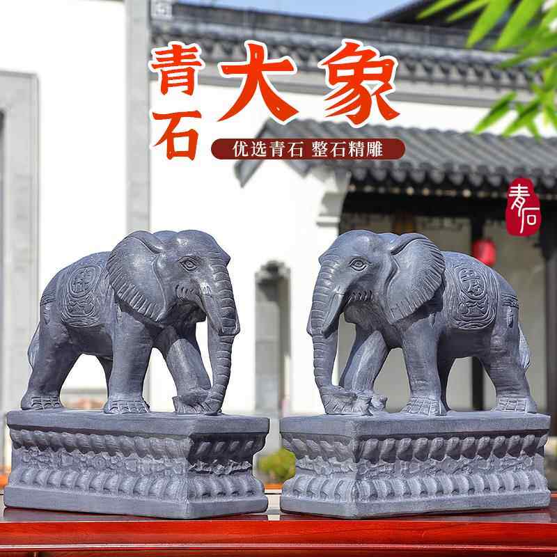青石大象看门镇宅石雕摆件酒店工厂公司家用看门风水石雕大象摆件