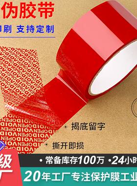 定YQO伪制防链接胶带