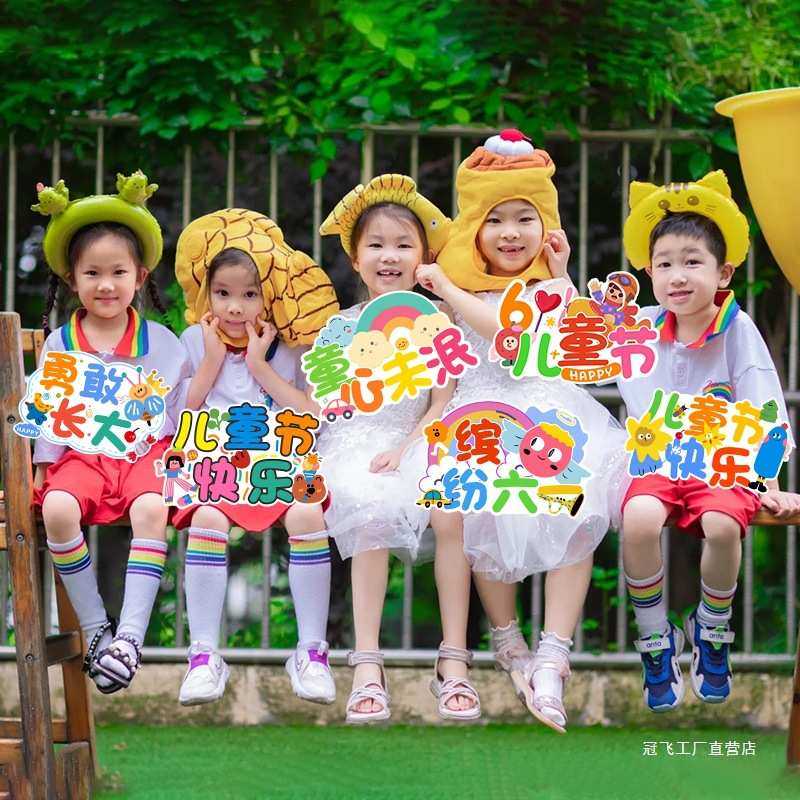 幼儿园六一儿童节手持手举牌拍照装饰氛围小学布置仪式感道具kt板,节庆用品/礼品,吊顶纱幔,淘宝优惠券,粉丝福利购,淘宝优惠卷