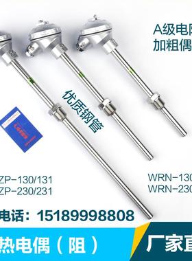 K型热电偶WZP-/测温棒多种规格可选工业科研理想选择