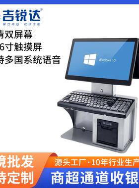 通道式收银机15.6寸单双屏大号一体机带键盘热打印超市结算机