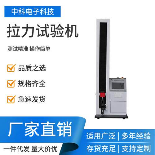 药用PVC硬片拉力试验机材料力学性能检测包材拉伸度测试设备