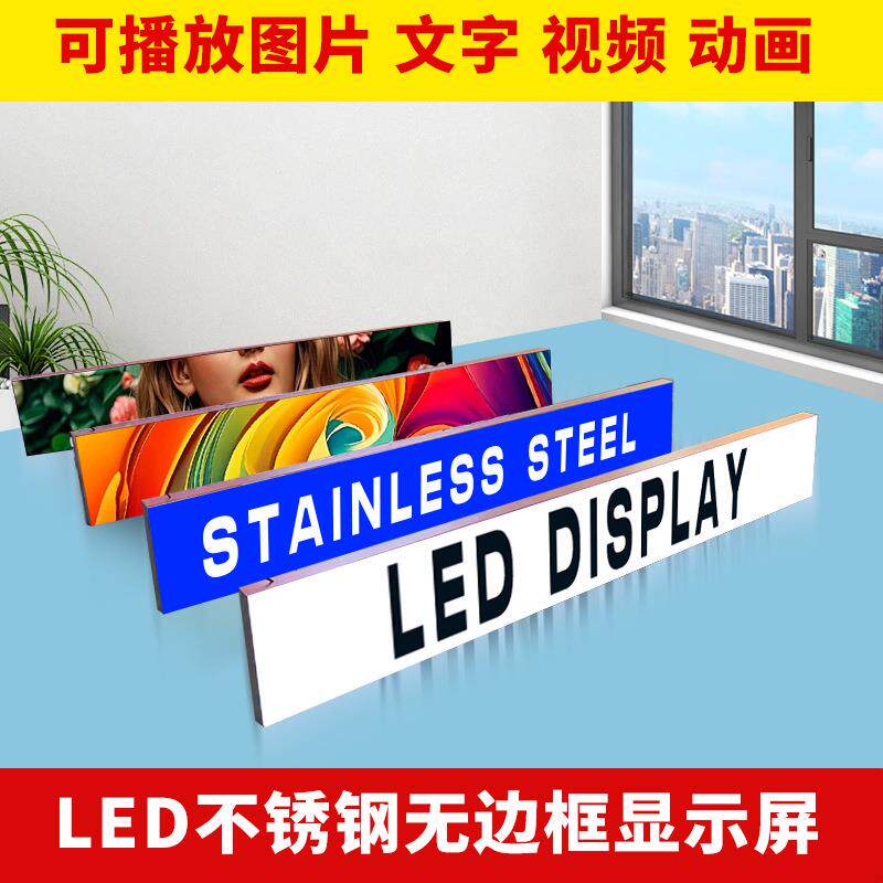 led显示屏室内全彩电子屏滚动走字条形屏装饰屏商场无边框创意屏