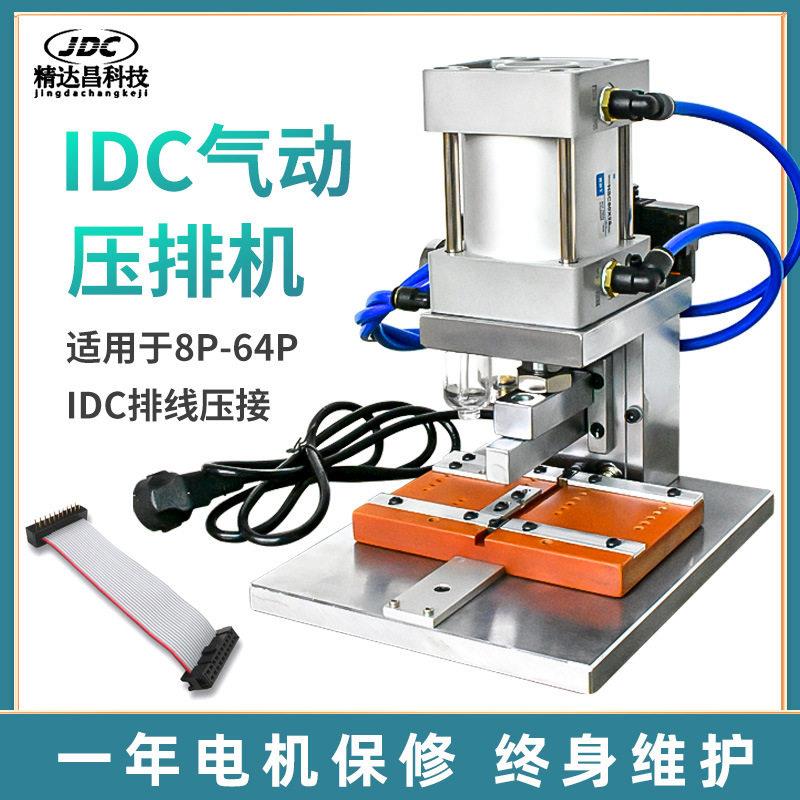 气动压排机IDC压排机0P4P电脑排线压合机8P压接机64P排线压线机