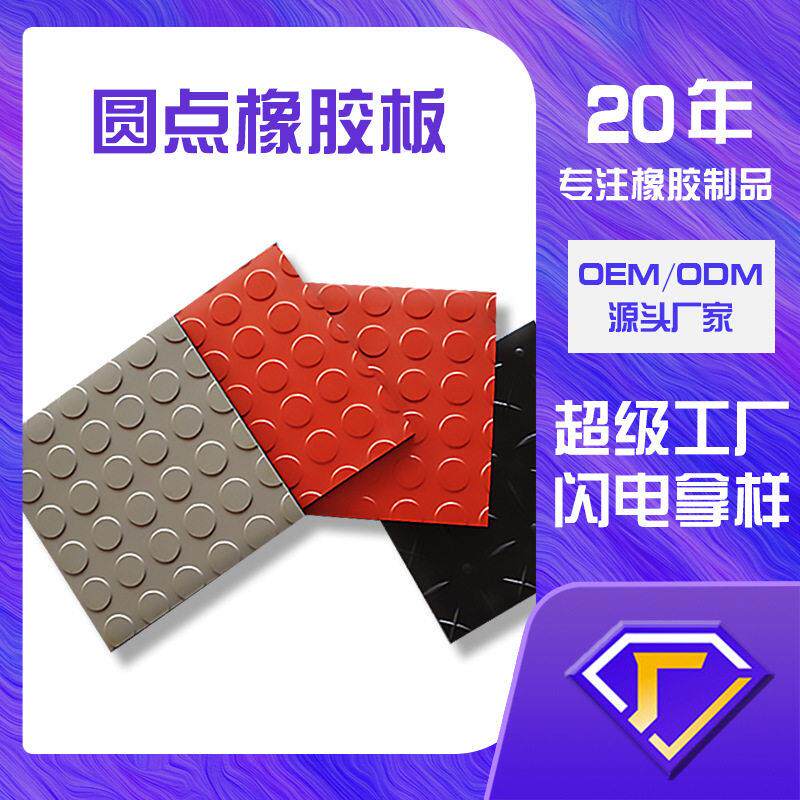天桥防滑圆点橡胶板圆扣形铜钱纹橡胶垫过道用可定止滑防滑耐磨