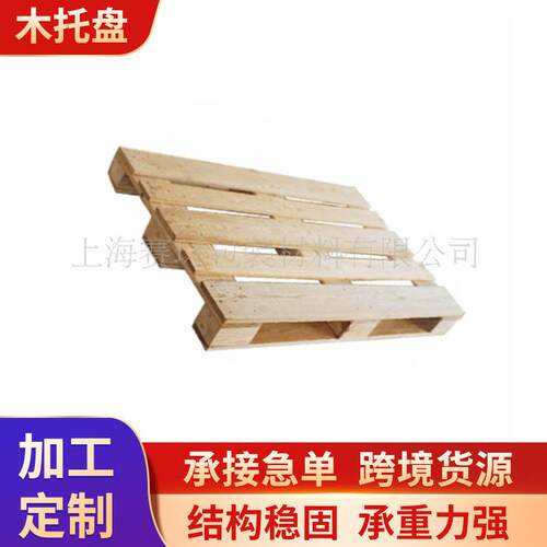 厂家定做免熏蒸托盘免熏蒸仓库货架运输周转卡板出口包装木托盘