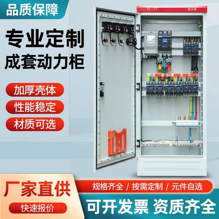 低压成套配电箱室内外路灯双电源控制柜XL-21动力柜GGD变频柜厂