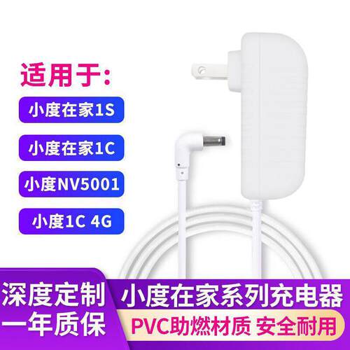 适用小度在家1C带屏NV6101智能音响NV2101充电器12V/2/1.5A线1S电