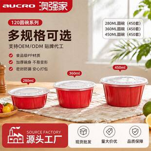 一次性餐盒圆形280ml/360ml/450ml红色加厚塑料带盖外卖打包粥碗
