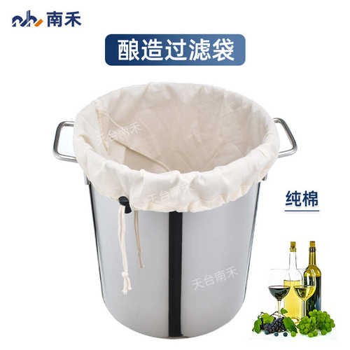 食品级纯棉过滤袋葡萄酒酿造过滤袋啤酒花酿酒过滤袋水果抽绳袋