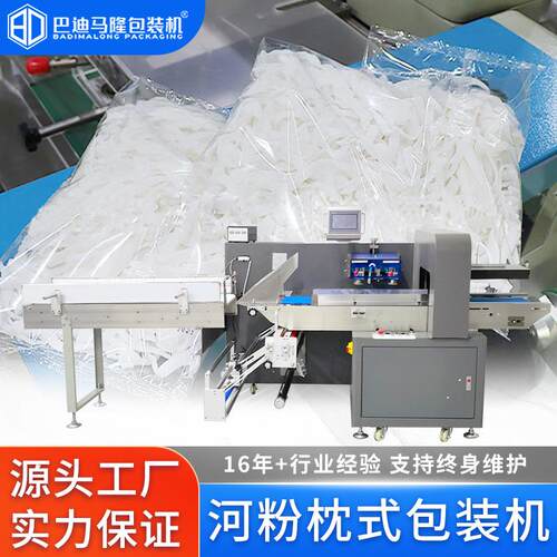 全自动枕式挂面包装机袋装凉皮肠粉封口机河粉鲜面包装机械