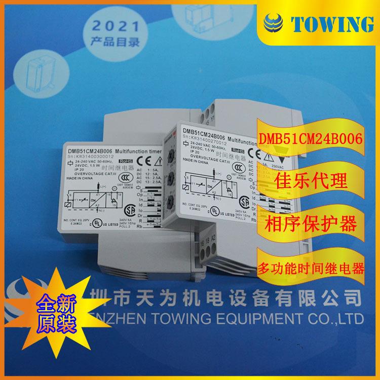 【一级】DMB51CM24B006 瑞士佳乐Carlo 时间继电器