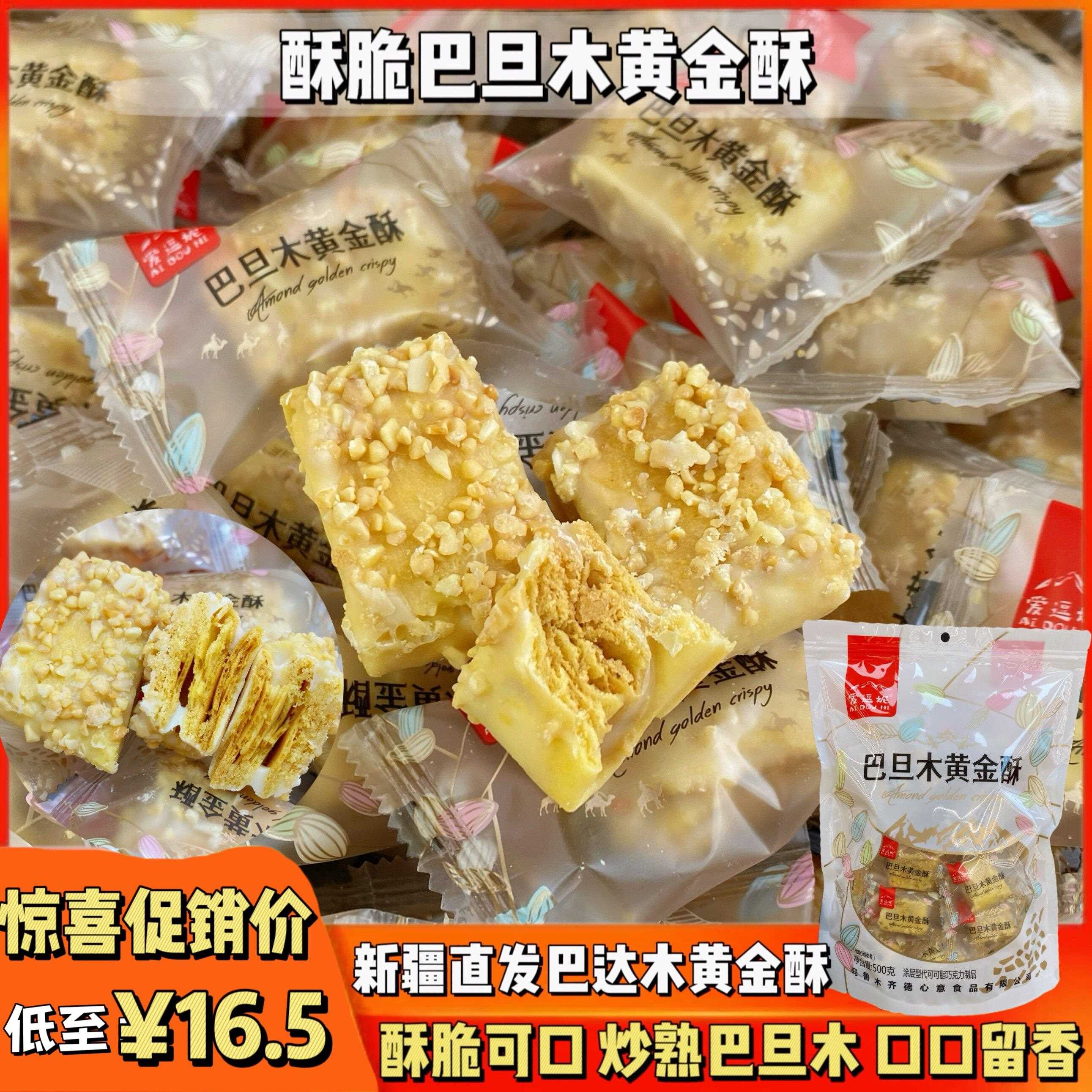 新疆传统糕点巴旦木黄金酥脆皮奶酥孕期老人小孩零食独立包装包邮