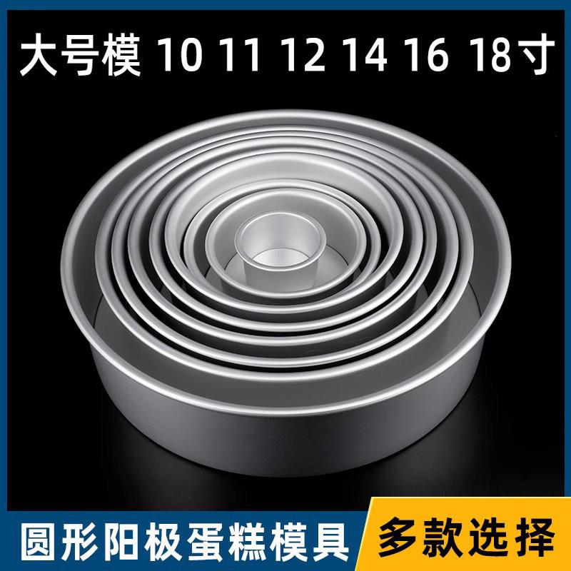 加厚16英寸大号18寸商用圆形戚风蛋糕模具阳极活底烘焙工具12 14