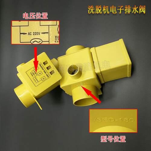 WH-QD塑料电子排水阀黄阀23寸90度180度洗脱机水洗洗衣机配件
