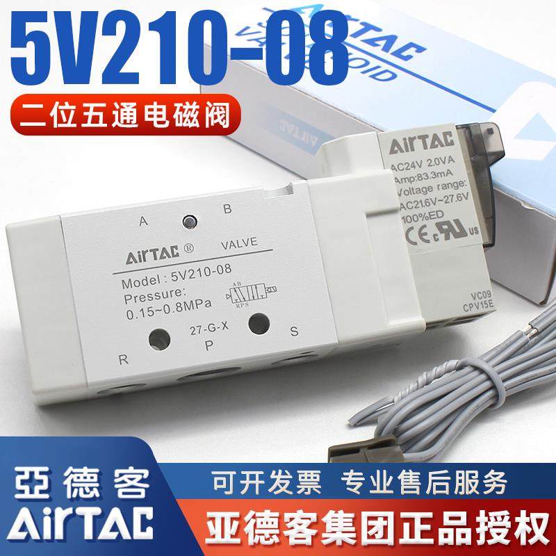 亚德客气动5V110-06-M5电磁阀5V210-08控制阀5V310-10换向气阀24V