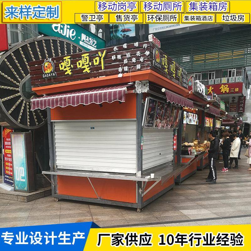 成都路边街摊售货亭广场冷饮水小吃售货亭景区钢结构流动售货亭