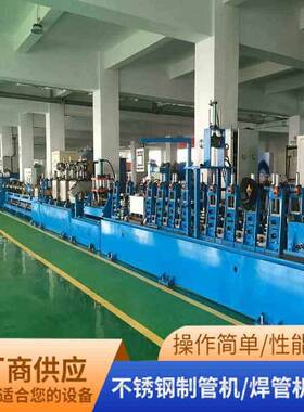 广东3040省制管机焊管机全自动不锈钢管制管机械设备金属管成型