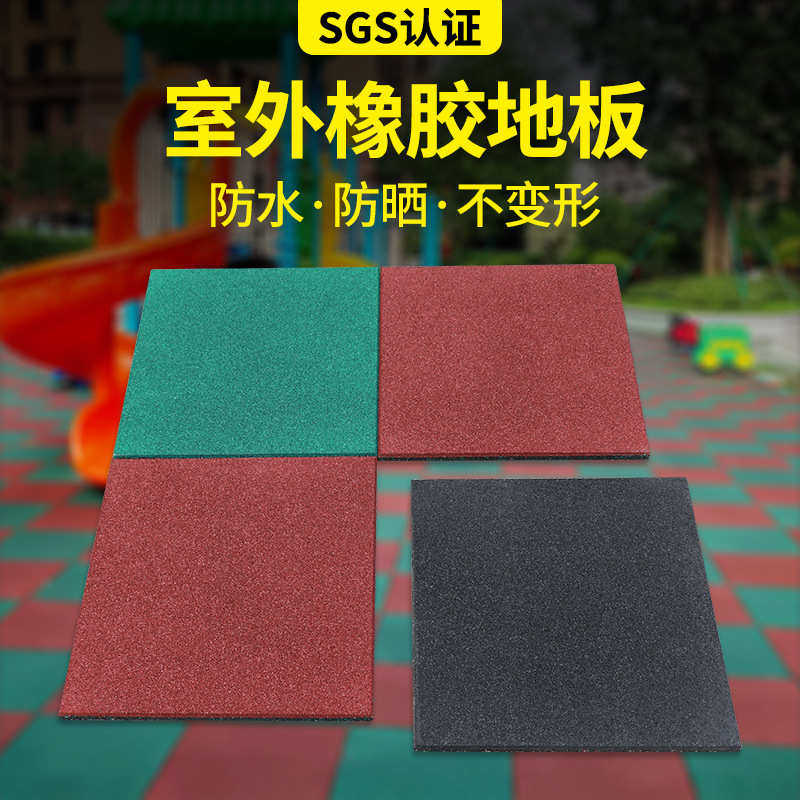 体育场专用彩色epdm橡胶地垫50*50厘米地板室外幼儿园橡胶地板,橡塑材料及制品,其他橡胶制品,淘宝优惠券,粉丝福利购,淘宝优惠卷