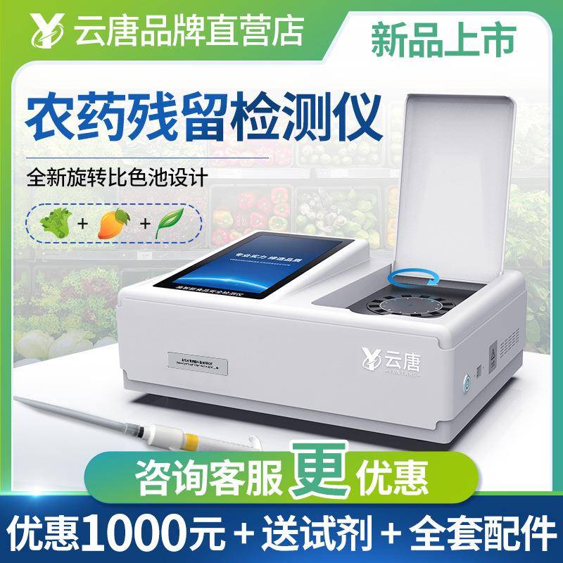 多功能农产品检测一体机农药残留快速测试仪校园食品安全检测设备