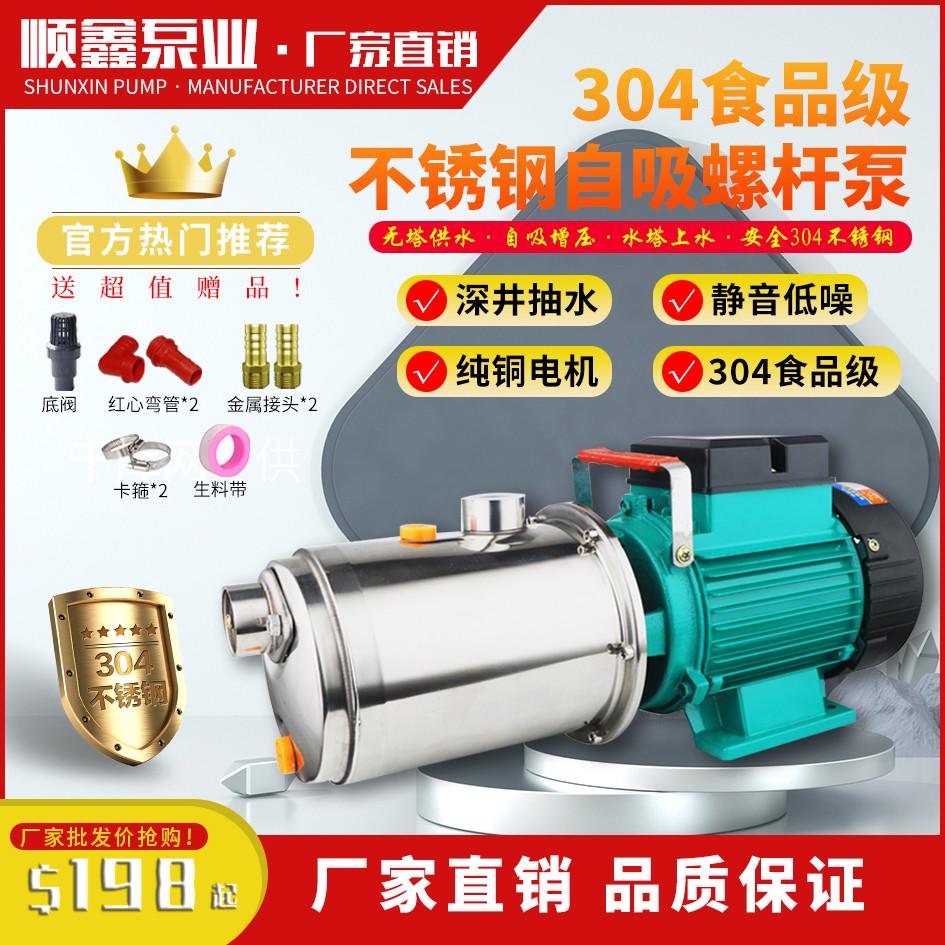 不锈钢螺杆泵家用220v水井自吸泵全自动自来水增压泵高吸程抽水泵