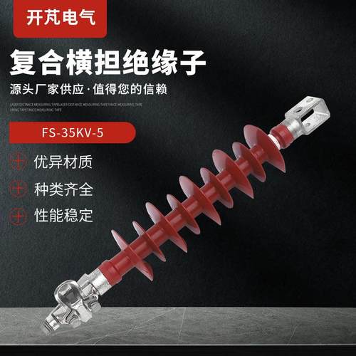 复合横担绝缘子FS-35KV-5户外线路棒形绝缘子复合支柱绝缘子