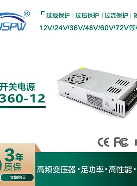 12V30A360W开关电源 DC12V直流变压器 LED灯条模组安防稳压电源