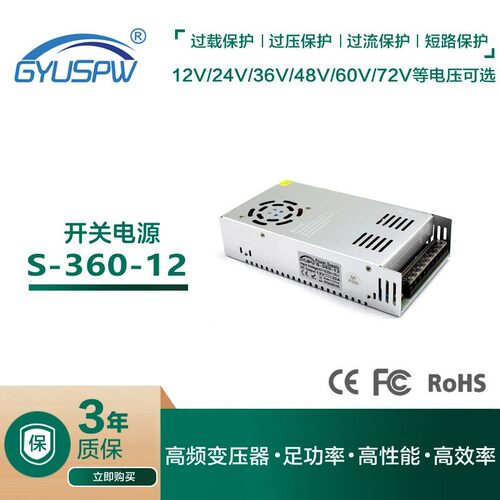 12V30A360W开关电源 DC12V直流变压器 LED灯条模组安防稳压电源