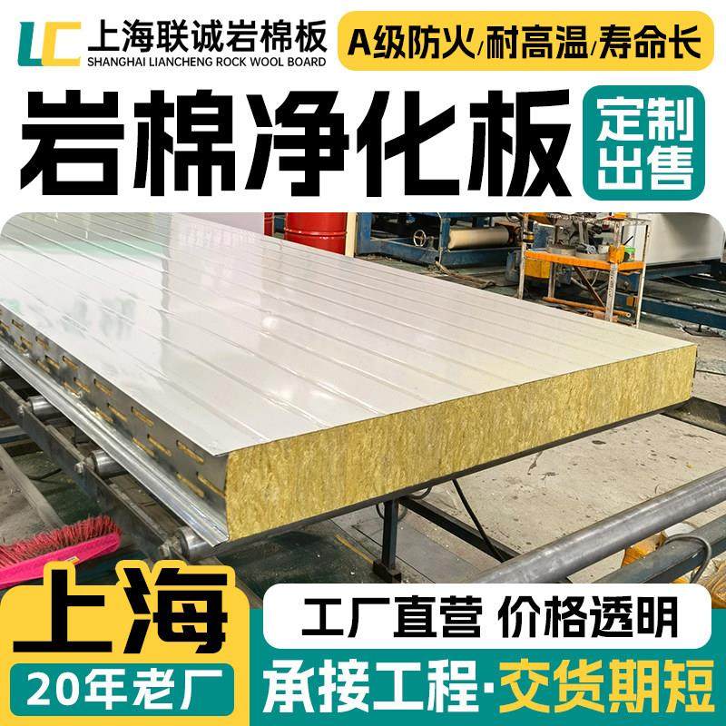 上海岩棉板保温板彩钢夹芯板 防火岩棉净化板隔墙板隔热岩棉覆合.,基础建材,墙体外保温体系,淘宝优惠券,粉丝福利购,淘宝优惠卷