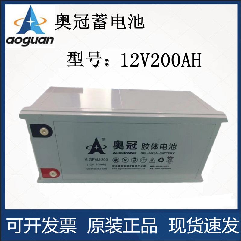 奥冠蓄电池6-GFMJ-200 12v200AH胶体免维护蓄电池USP太阳能光伏