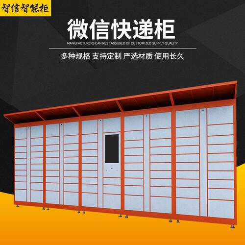 定制微信快递柜厂家供应商场超市储物柜公楼智能微信快递寄存柜