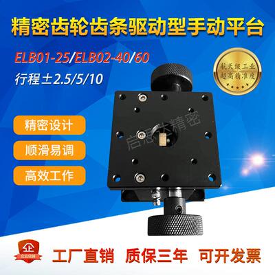 替怡合达ELB01-25 ELB02-40Z轴燕尾槽手动位移台精密齿轮齿条滑台