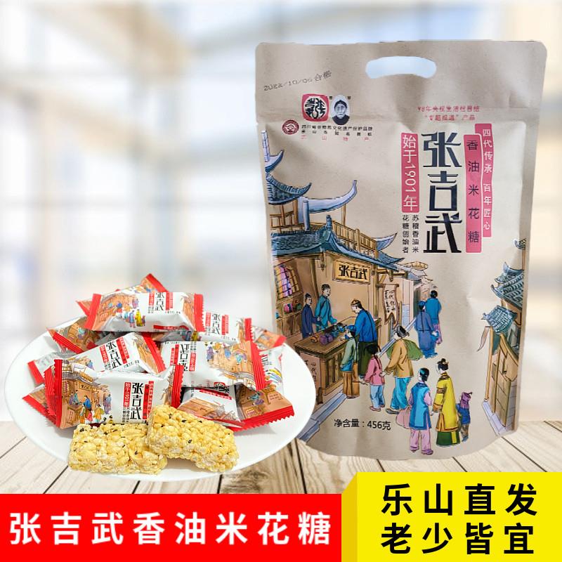 四川乐山苏稽张吉武香油米花糖老式米花糖米花酥零食糕点特产包邮