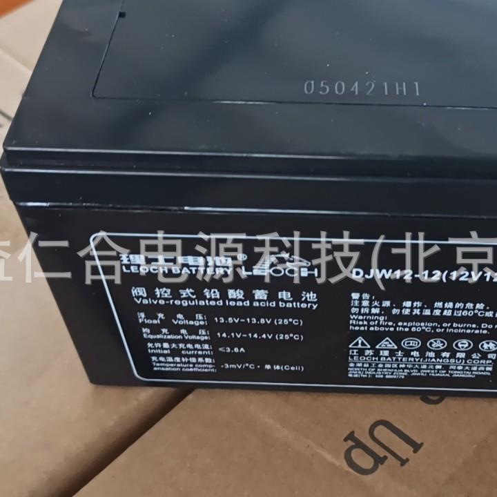 理士蓄电池DJW12-12/12V12AH铅酸蓄电池