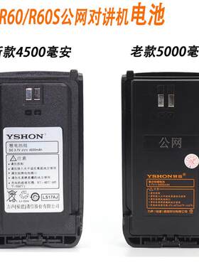 易信R60/R60S对讲机电池电板