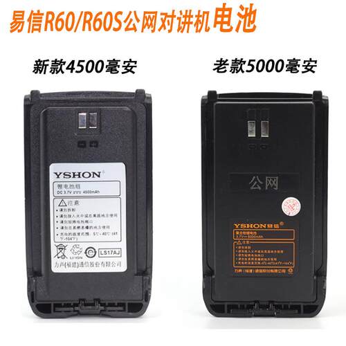 易信R60/R60S对讲机电池电板