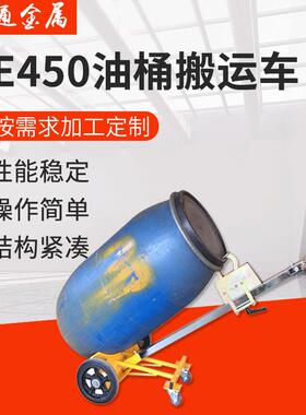 油桶车DE450油桶搬运车四轮咬嘴搬运车手动搬运油桶车简易手推