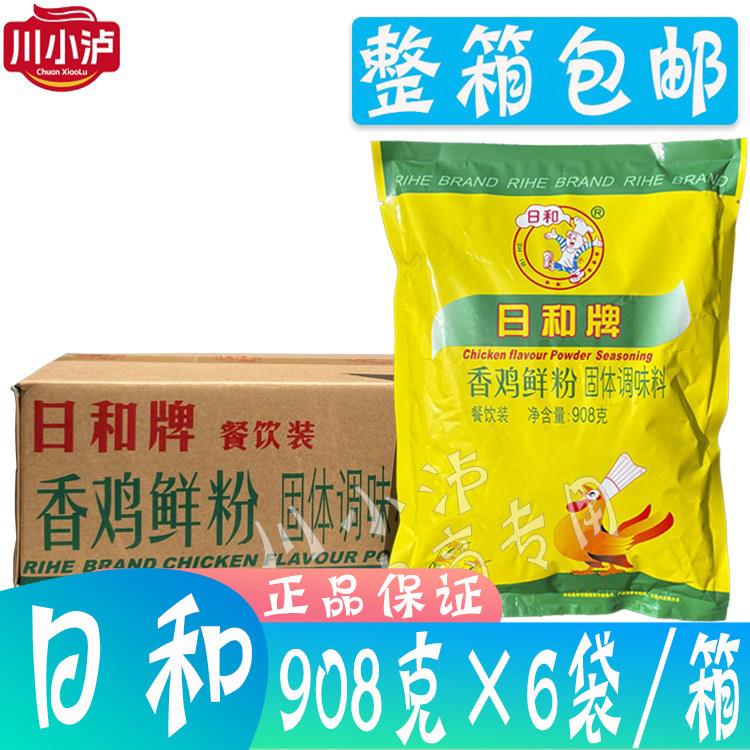 整箱日和香鸡鲜粉908g*6袋餐饮装鸡粉固体调味料正品保证煲汤