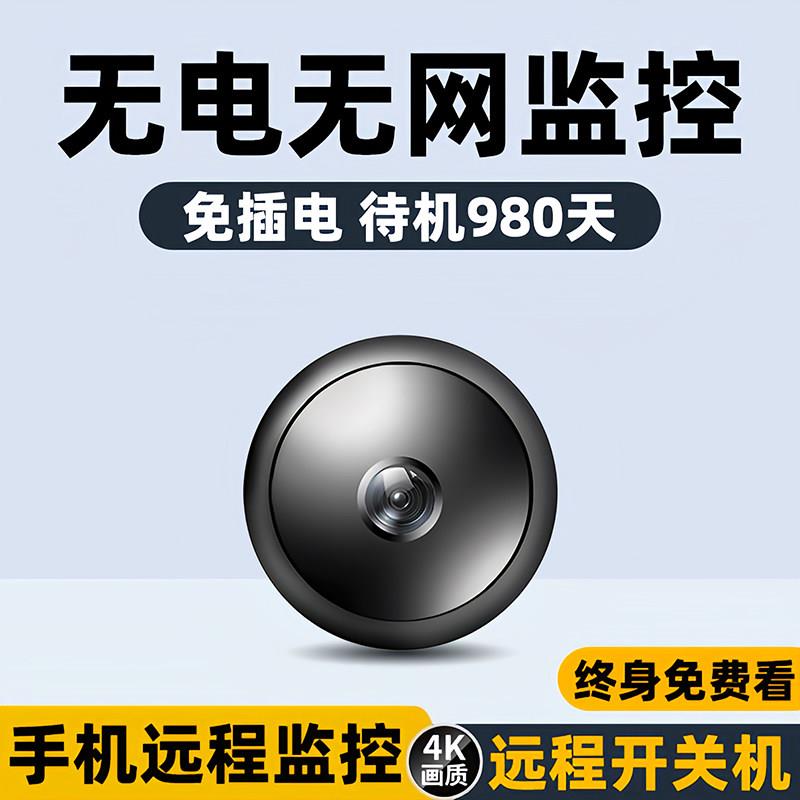 摄像头无线手机远程免插电无需wifi网路高清录影摄影头家用监视器