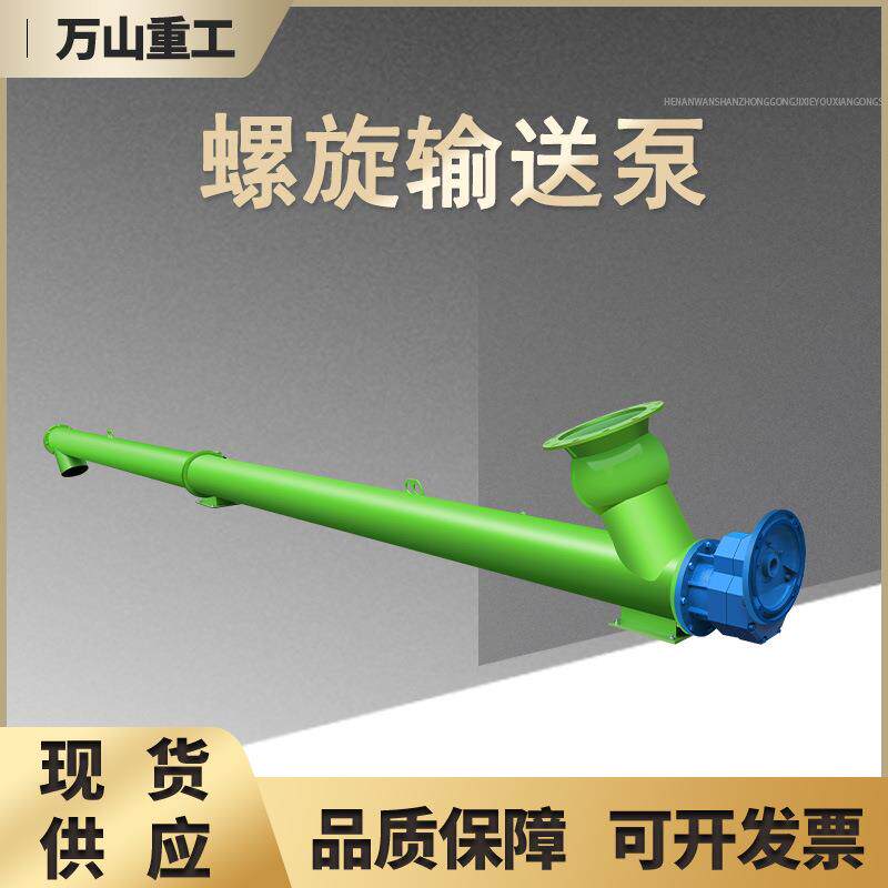 165型混凝土水泥输送机 工程用干粉煤灰上料机小型无轴螺旋输送泵