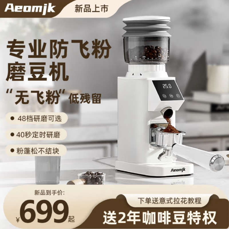 Aeomjk电动磨豆机家用40档定时研磨无飞粉全自动咖啡豆研磨机磨粉