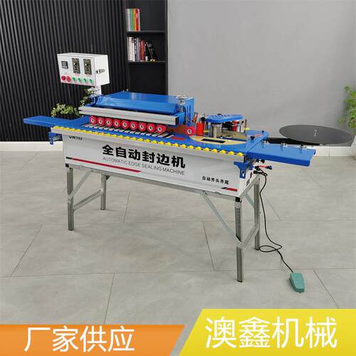 小型台面封边机办公家具小型封边机曲直线家装封边机