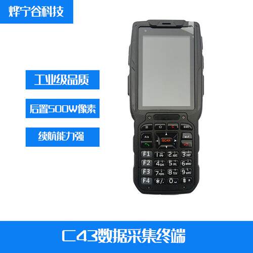 WillingoC43数据采集终端1D/2D/RFID识别超高频手持机/PDA