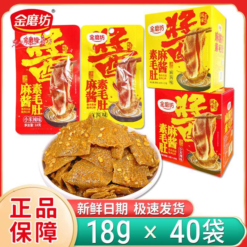 新日期金磨坊麻酱素毛肚18g*40袋盒装魔芋爽麻酱味爆肚脆整箱