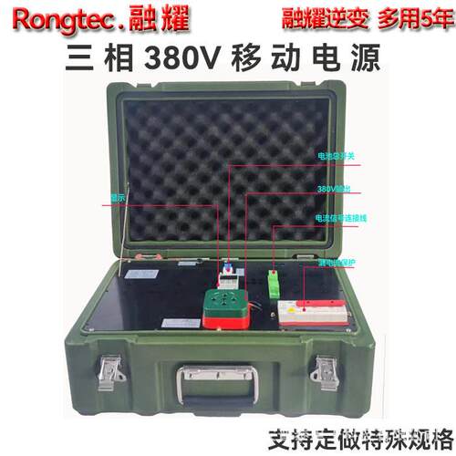 380V三相行李箱户外储能系统48V转380V全自动系统