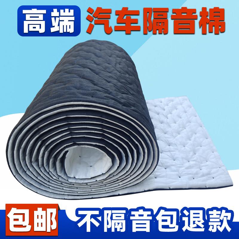 大片加厚 汽车发动机底盘门板用轮胎内衬隔音棉吸音材料自粘全车