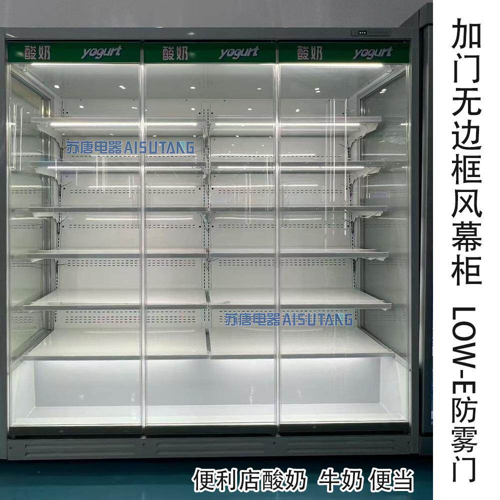 商用便利店加门无边框冷藏酸奶风幕柜牛奶冷柜便当冷藏展示柜防雾