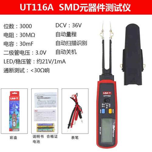 优利德UT116A/UT11测6SC贴元器件试夹MD万用表测片电阻电容YCGPAY